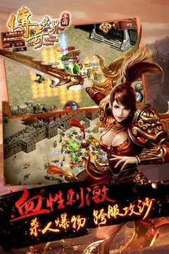 传世sf游戏评测-传世sf: 中国古代战争网游的经典之作